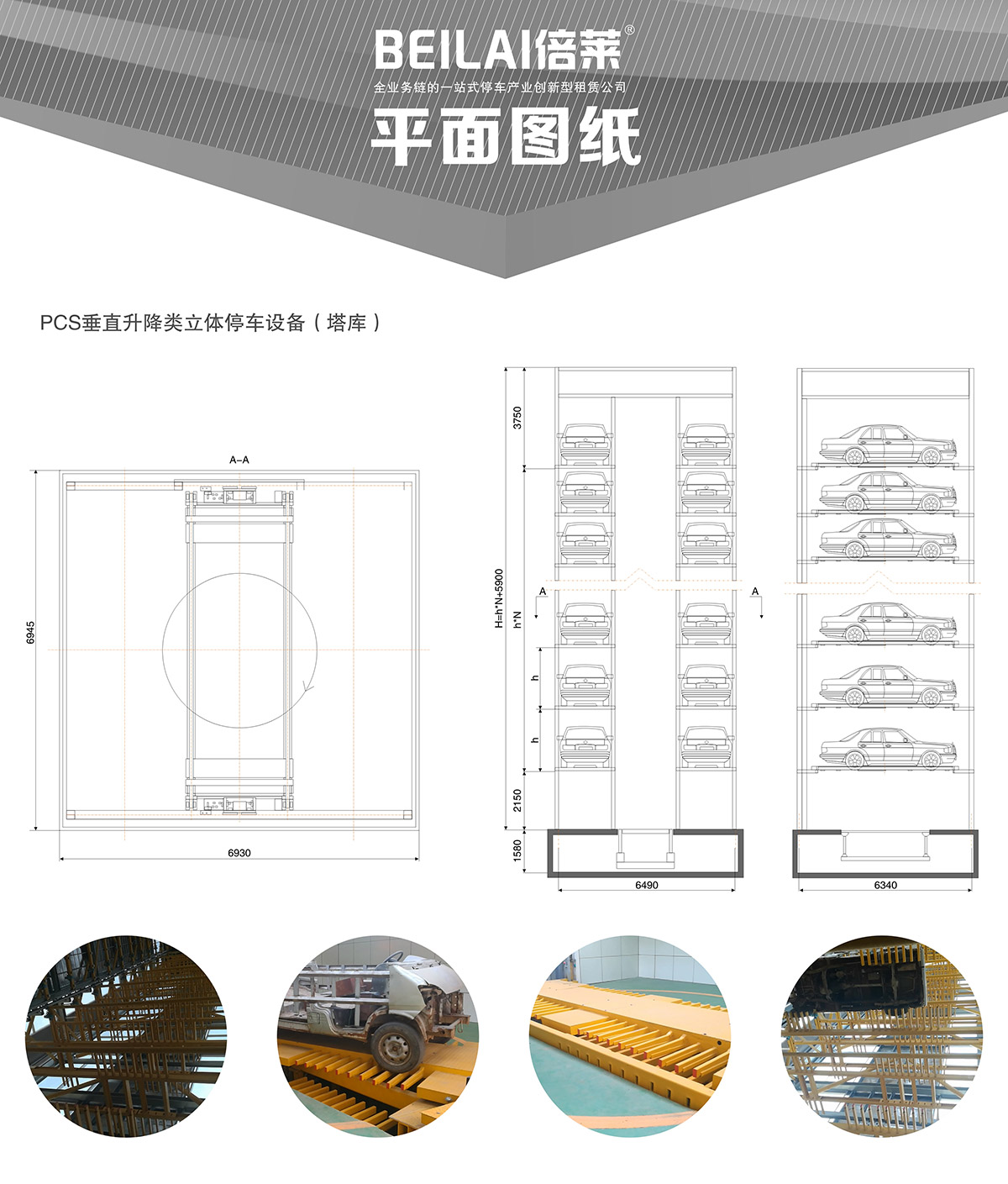貴陽垂直升降立體停車設(shè)備平面圖紙.jpg