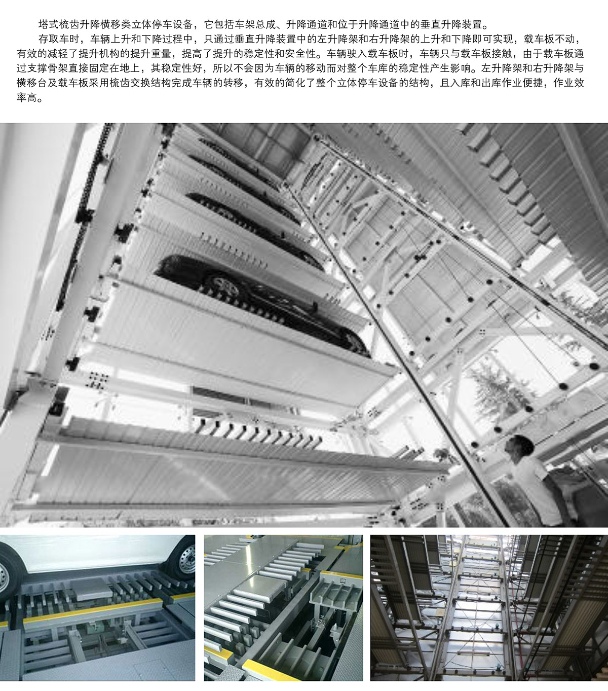 貴陽PSH梳齒交換升降橫移立體停車設備圖片展示.jpg
