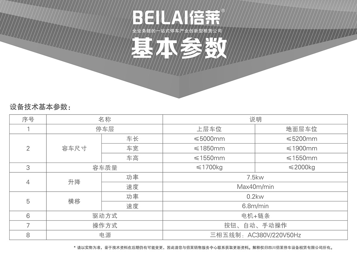 貴陽PSH梳齒交換升降橫移立體停車設備基本參數.jpg