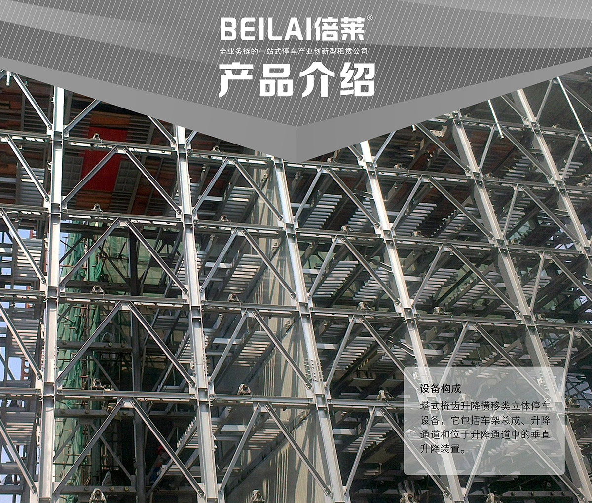 貴陽PSH梳齒交換升降橫移立體停車設備產品介紹.jpg