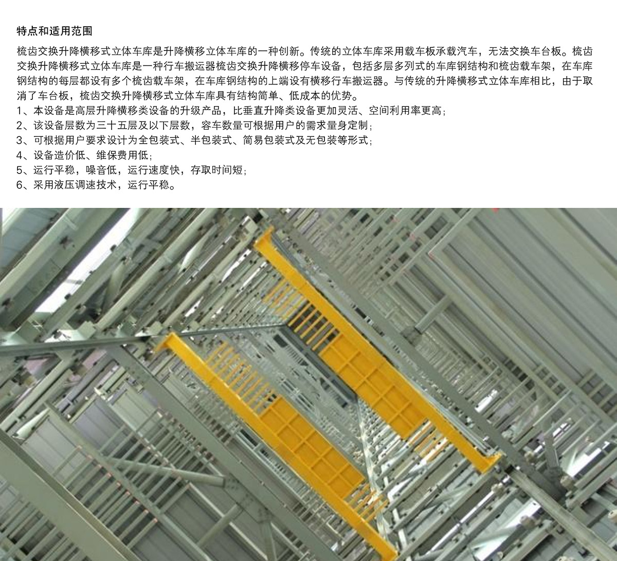 貴陽PSH梳齒交換升降橫移立體停車設備特點和適用范圍.jpg