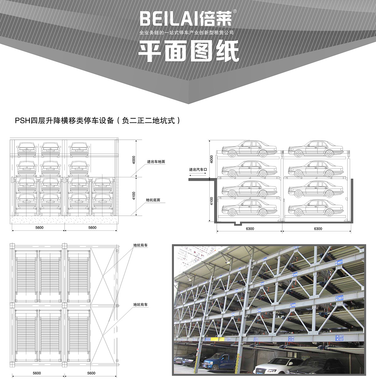 貴陽負二正二地坑式PSH4D2四層升降橫移立體停車設備平面圖紙.jpg