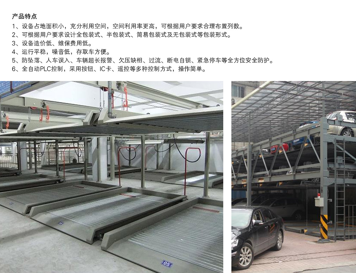 貴陽負二正二地坑式PSH4D2四層升降橫移立體停車設備產品特點.jpg