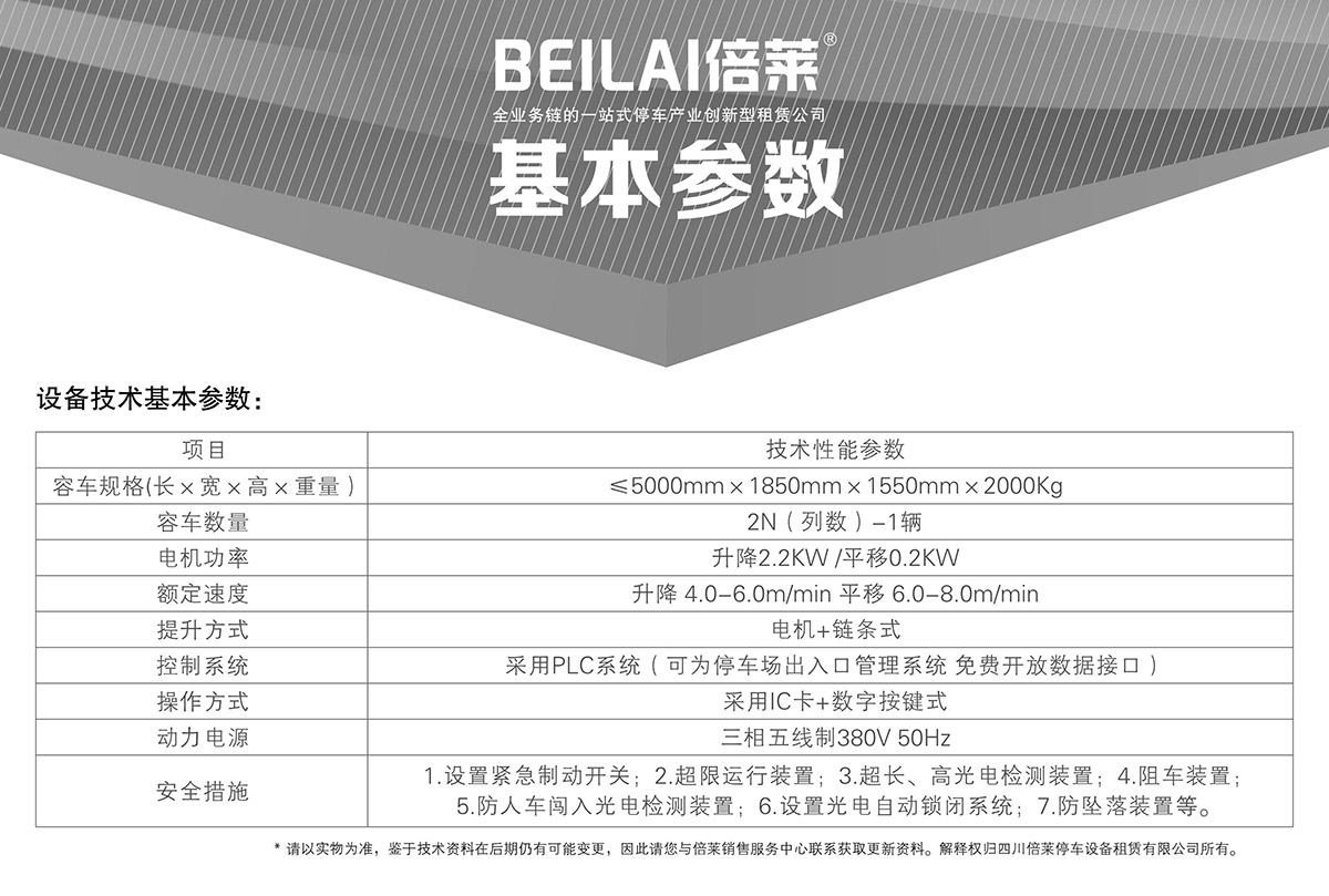 貴陽單列PSH2二層升降橫移立體停車設備基本參數.jpg
