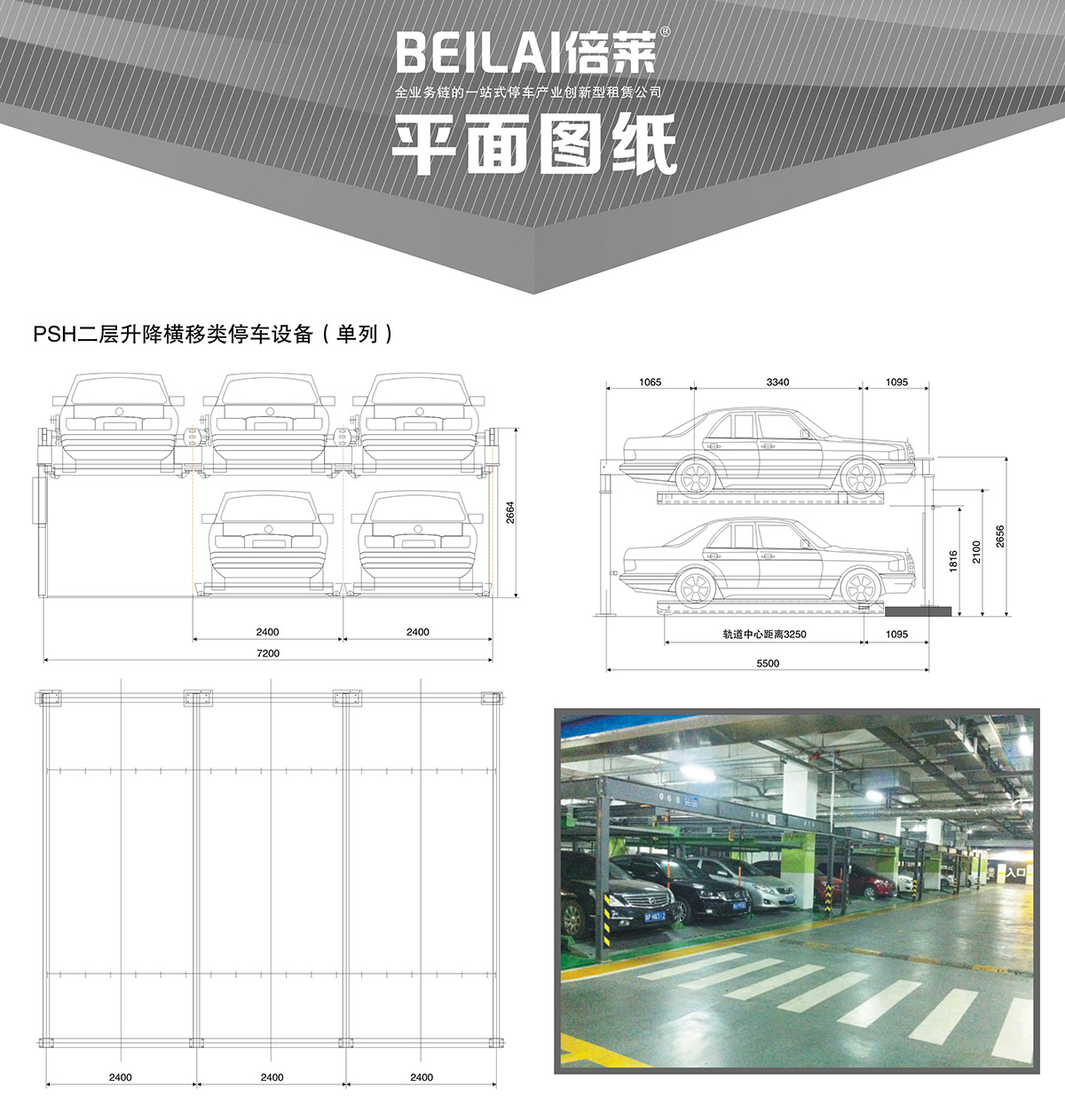 貴陽單列PSH2二層升降橫移立體停車設備平面圖紙.jpg