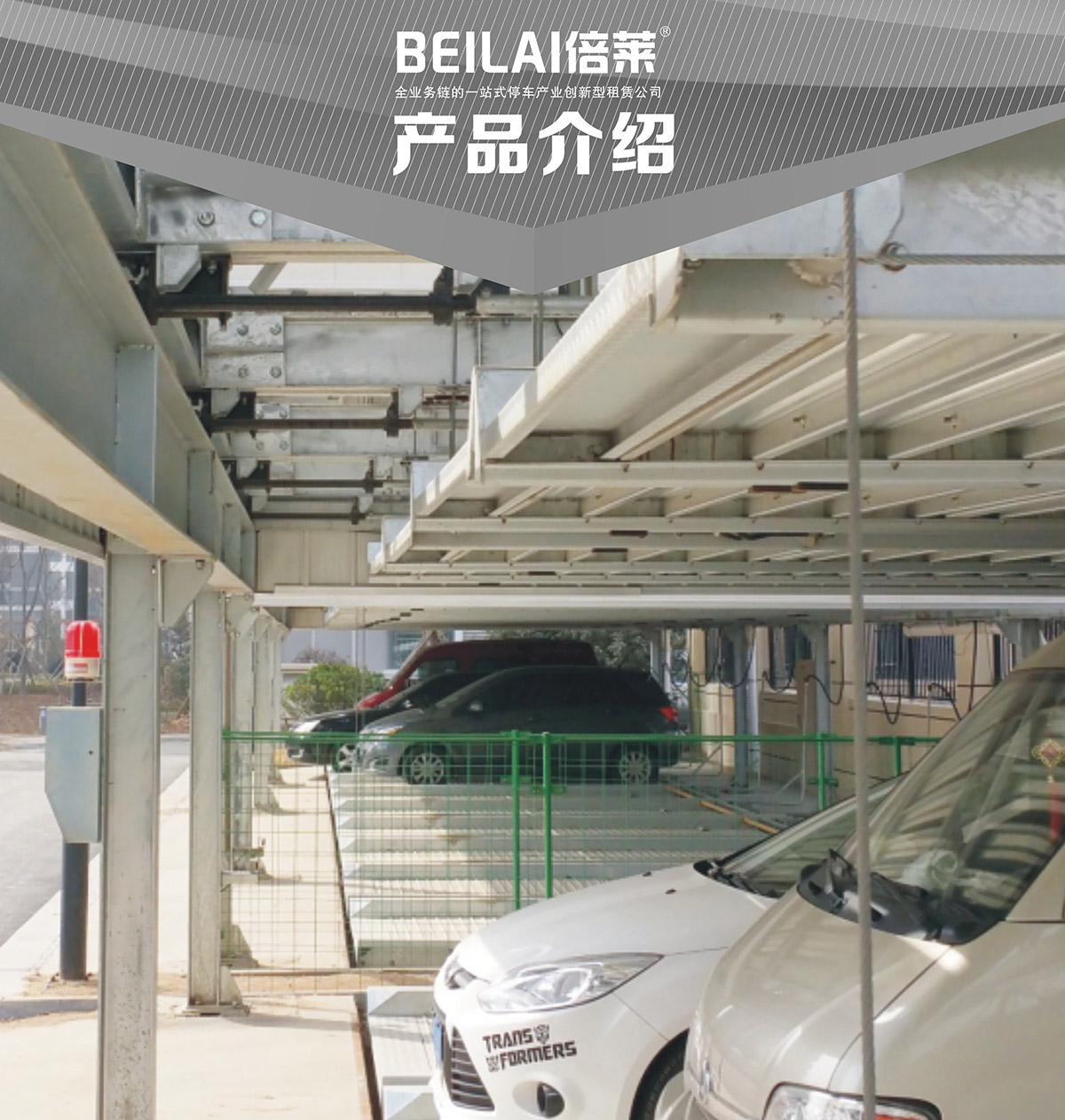 貴陽單列PSH2二層升降橫移立體停車設備產品展示.jpg