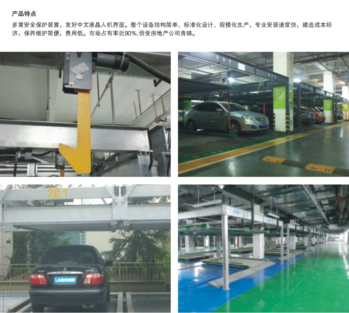 貴陽單列PSH2二層升降橫移立體停車設備產品特點.jpg