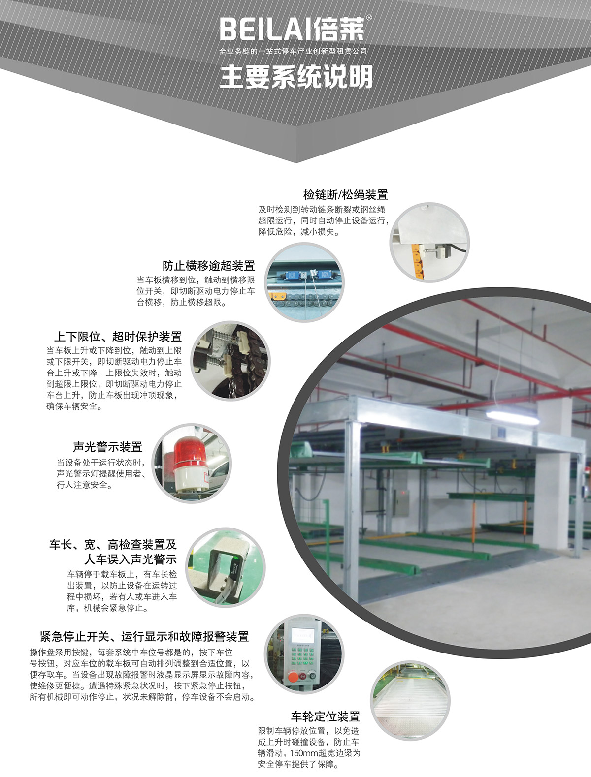 貴陽單列PSH2二層升降橫移立體停車設備主要系統說明.jpg