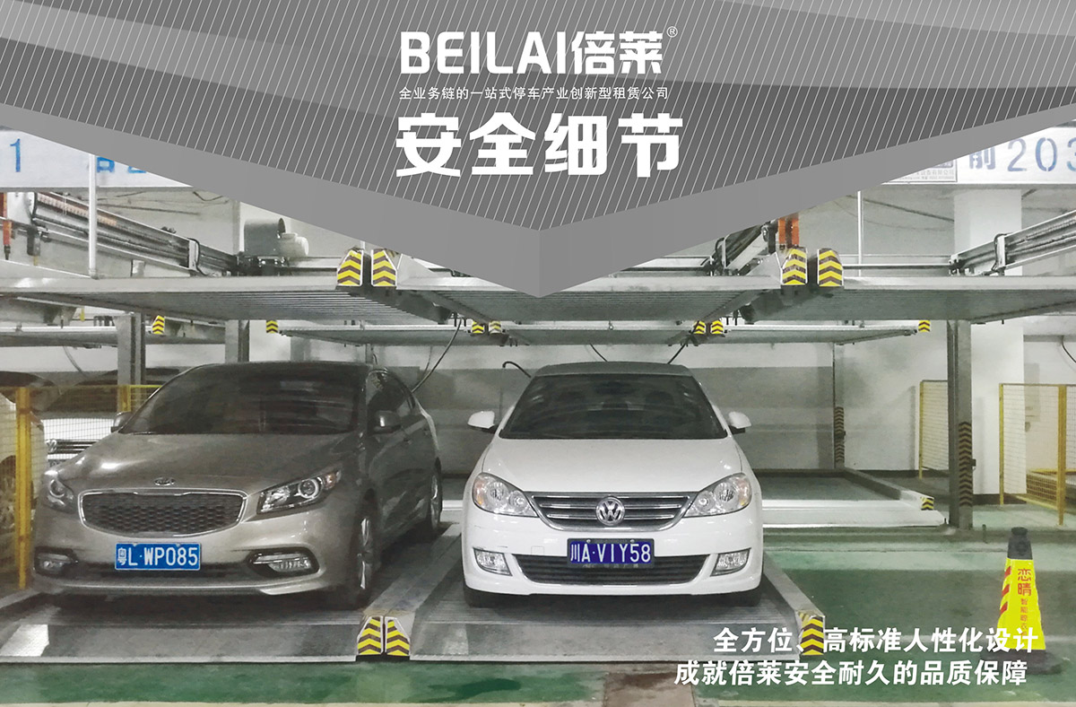 貴陽單列PSH2二層升降橫移立體停車設備安全細節.jpg