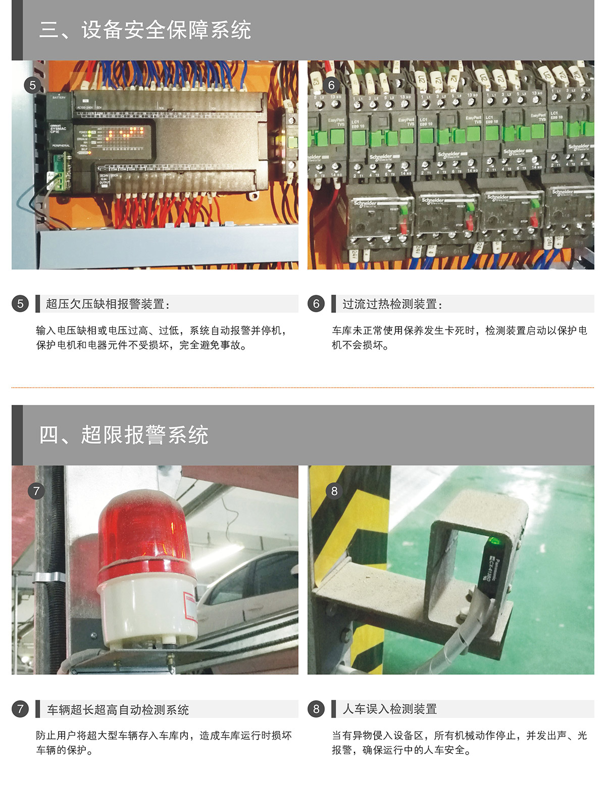 貴陽單列PSH2二層升降橫移立體停車設備安全保障系統.jpg