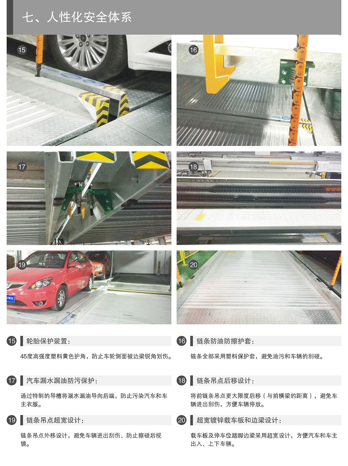 貴陽單列PSH2二層升降橫移立體停車設備人性化安全體系.jpg