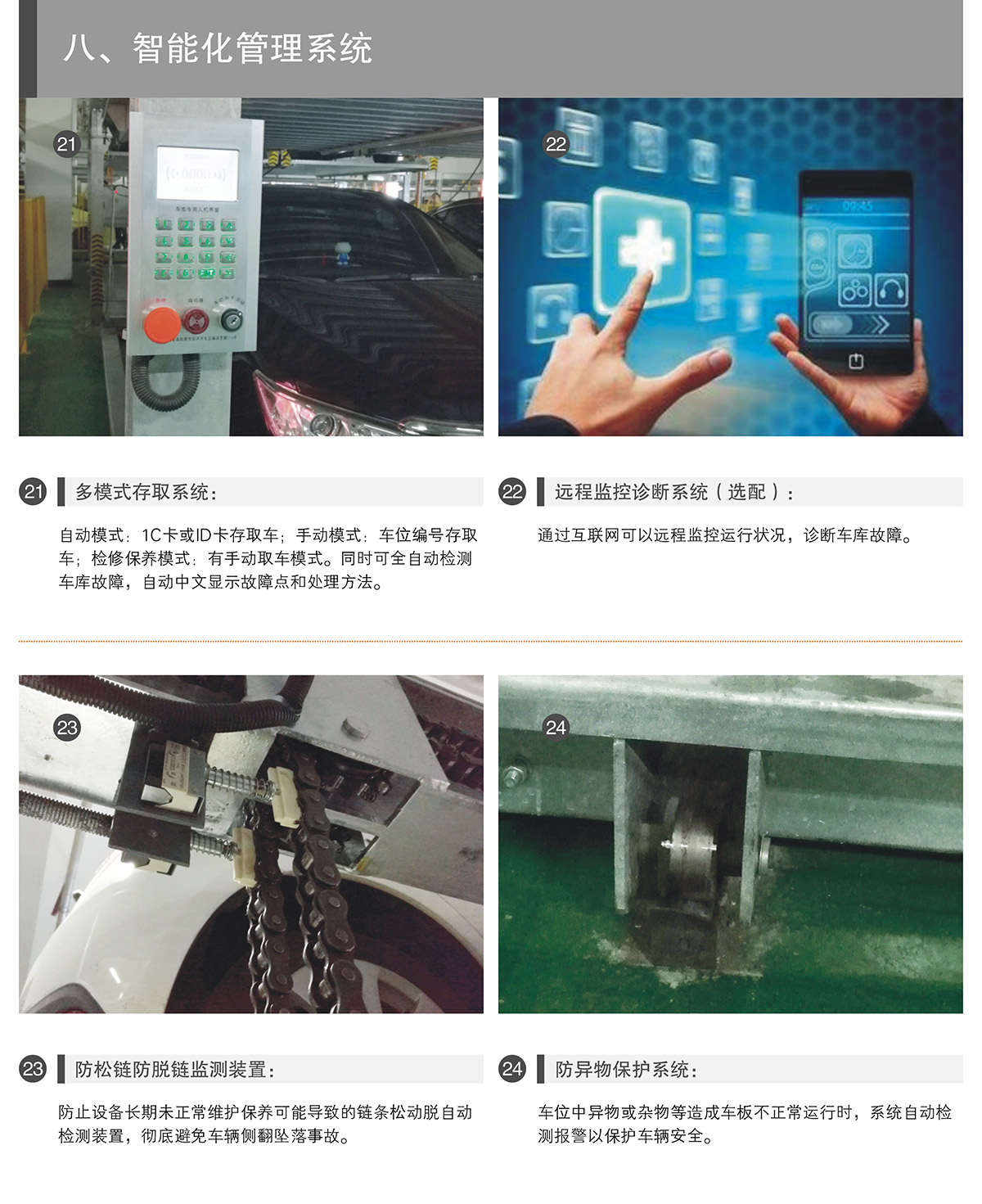 貴陽單列PSH2二層升降橫移立體停車設備智能化管理系統.jpg