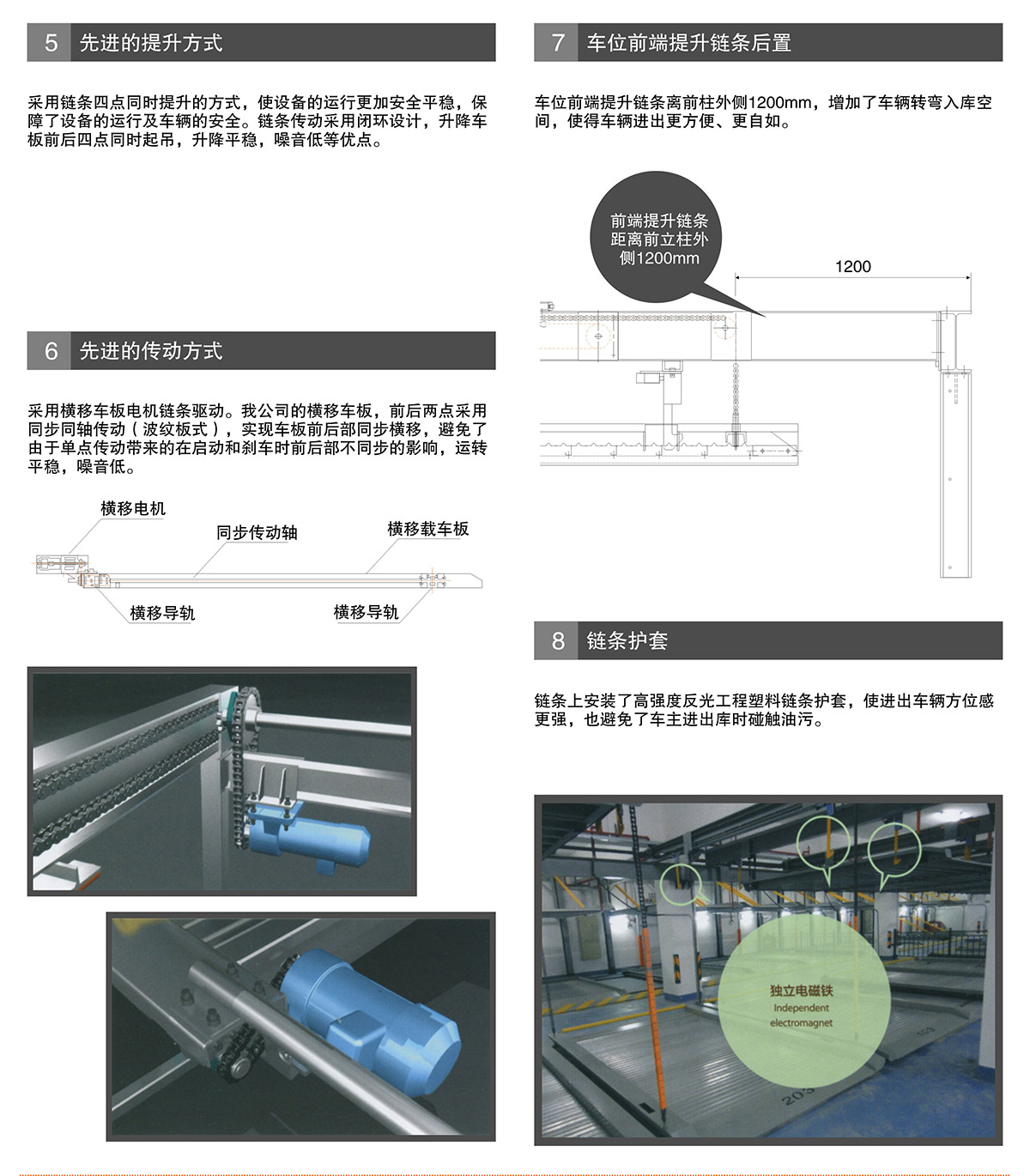 貴陽單列PSH2二層升降橫移立體停車設備提升方式鏈條保護.jpg