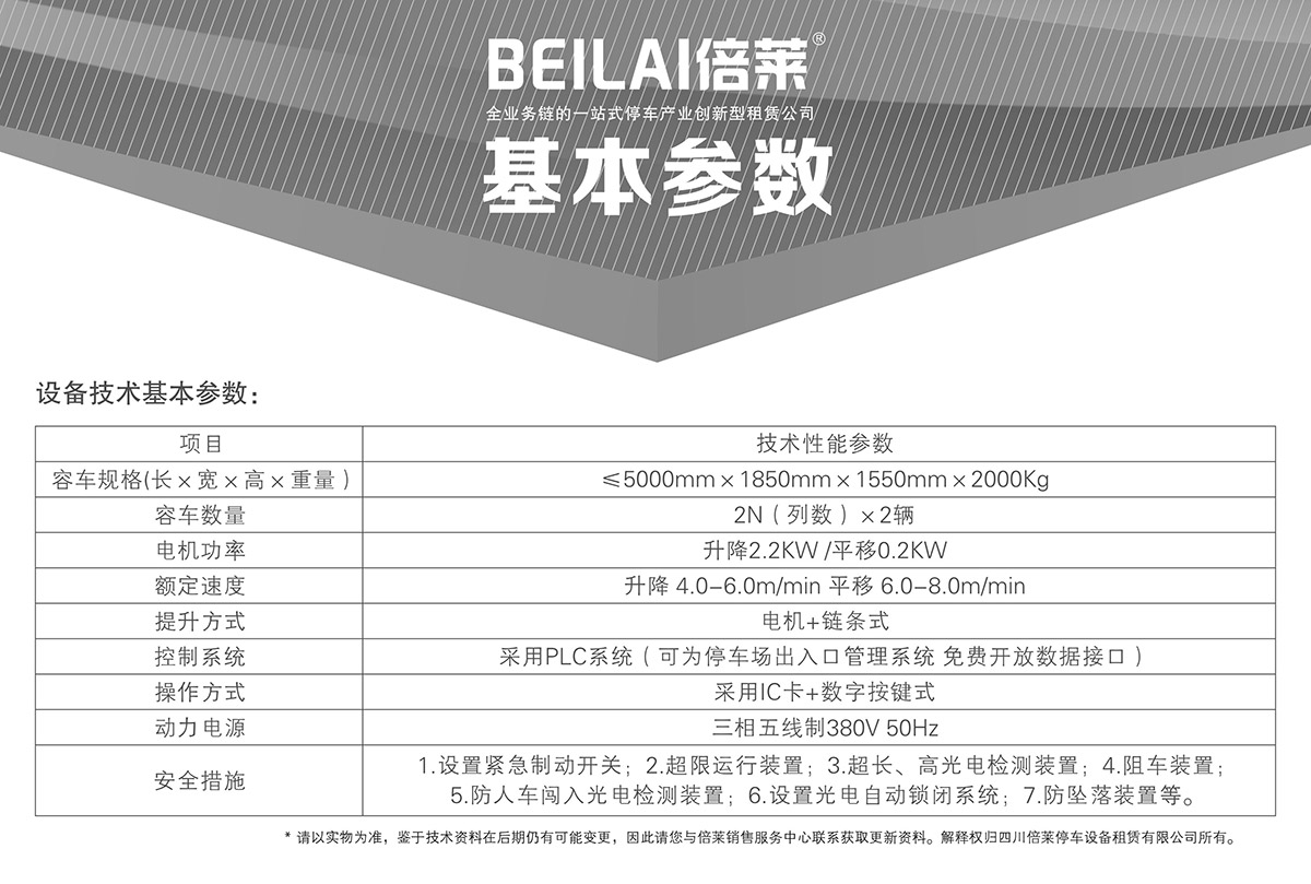 貴陽重列PSH2二層升降橫移立體停車設備基本參數.jpg