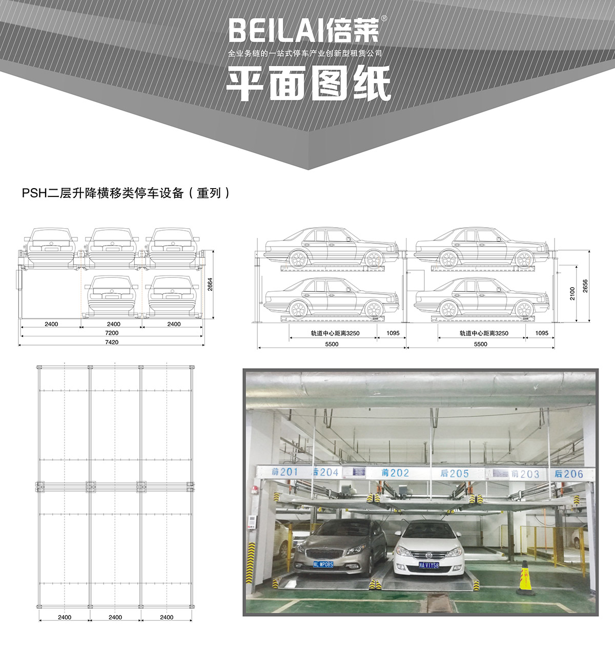貴陽重列PSH2二層升降橫移立體停車設備平面圖紙.jpg
