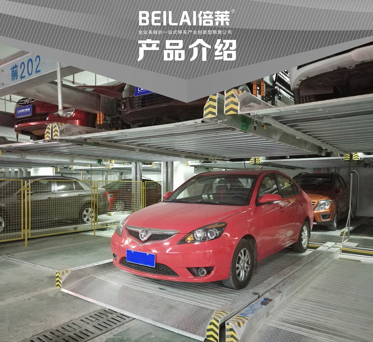 貴陽重列PSH2二層升降橫移立體停車設備產品介紹.jpg