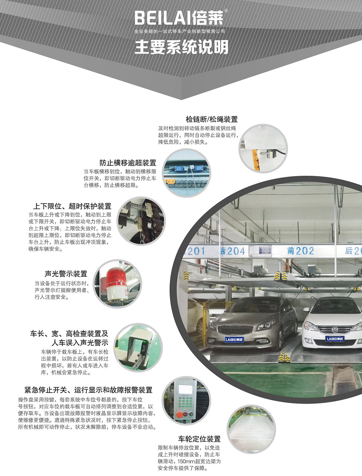 貴陽重列PSH2二層升降橫移立體停車設備主要系統說明.jpg