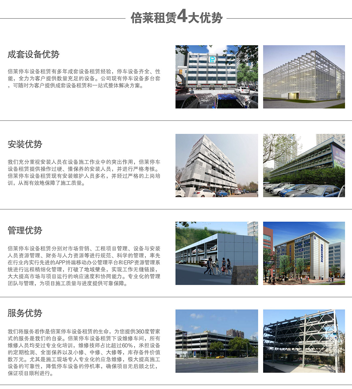 貴陽倍萊停車設(shè)備租賃4大優(yōu)勢.jpg