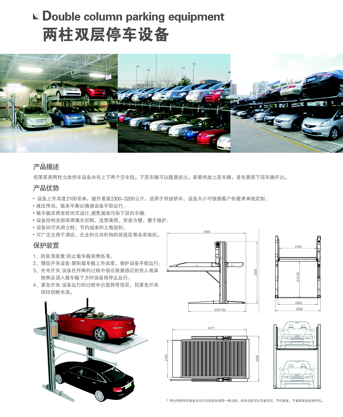 貴陽兩柱雙層停車設備租賃介紹.jpg