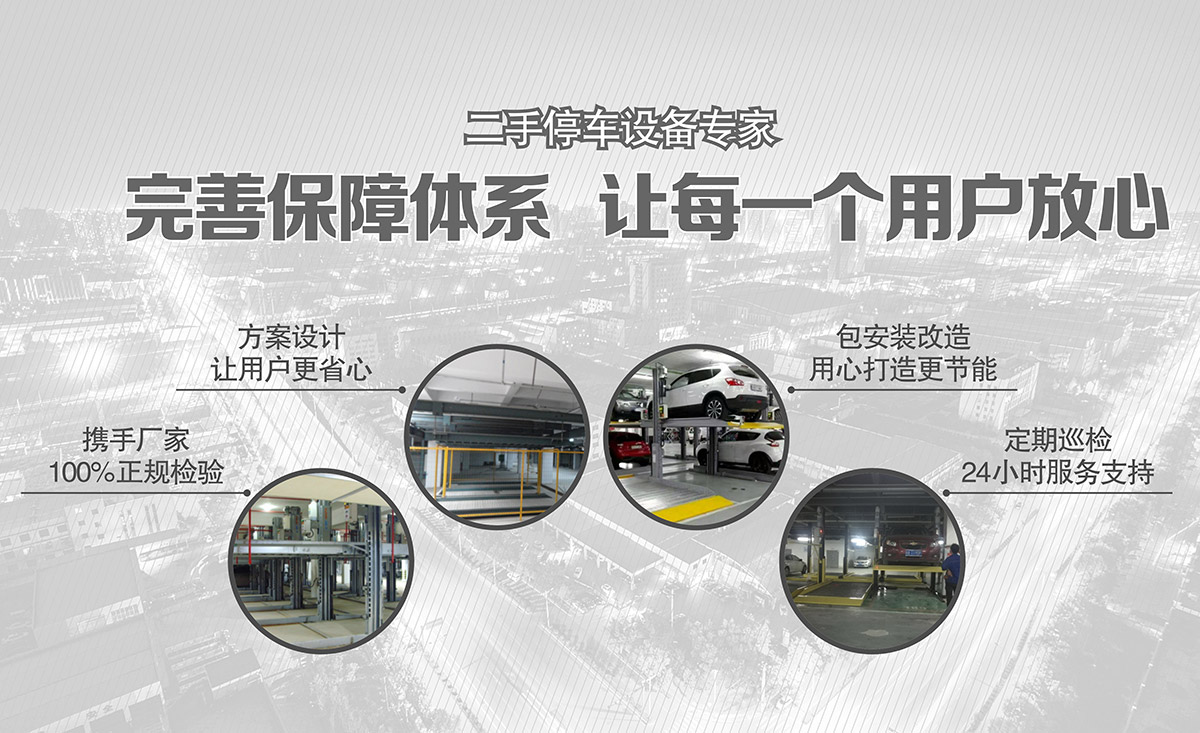 貴陽倍萊二手停車設備讓每一個用戶放心.jpg