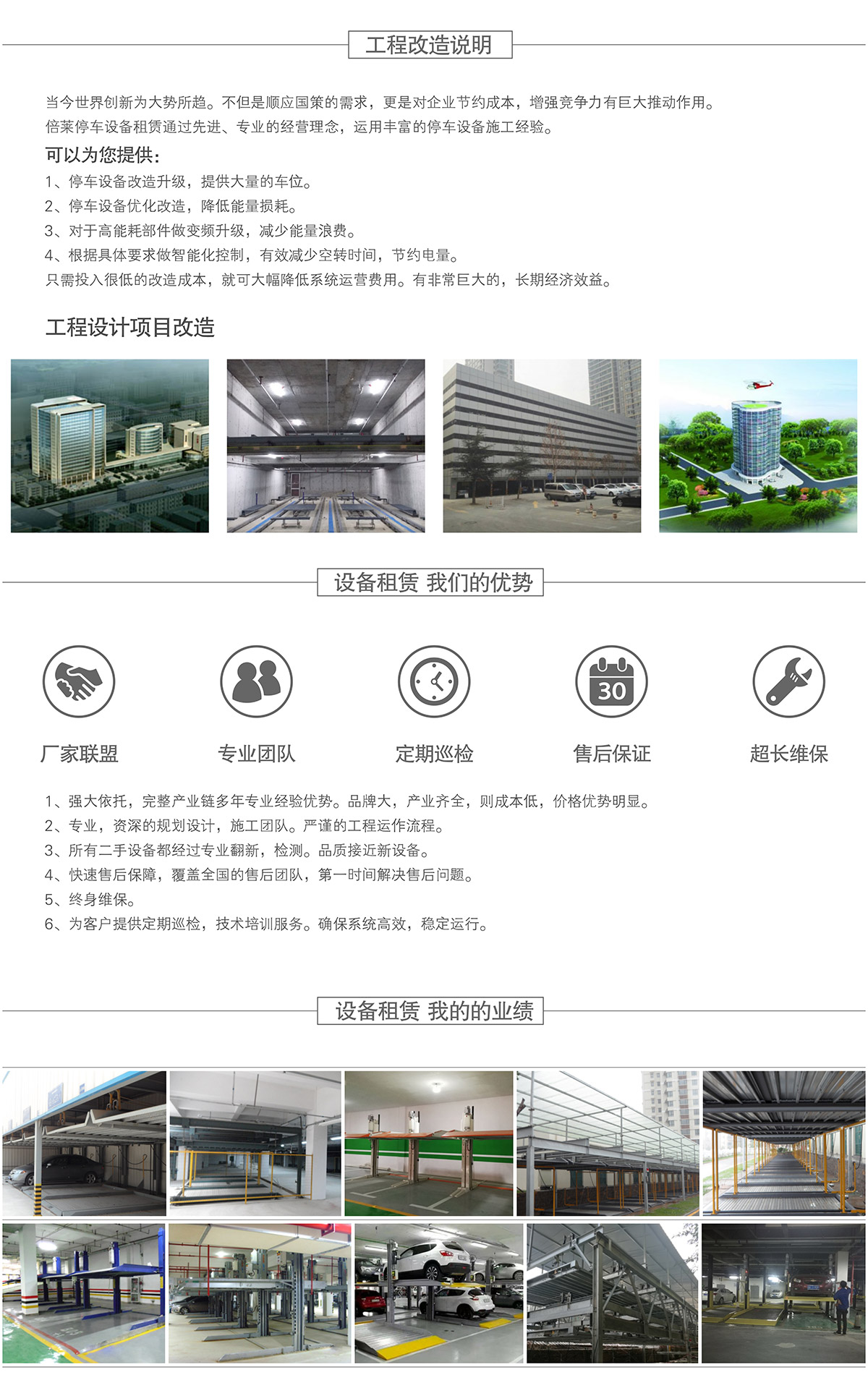 貴陽選擇倍萊停車設備租賃的優勢業績.jpg